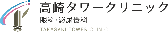 高崎タワークリニック 眼科・泌尿器科の外観